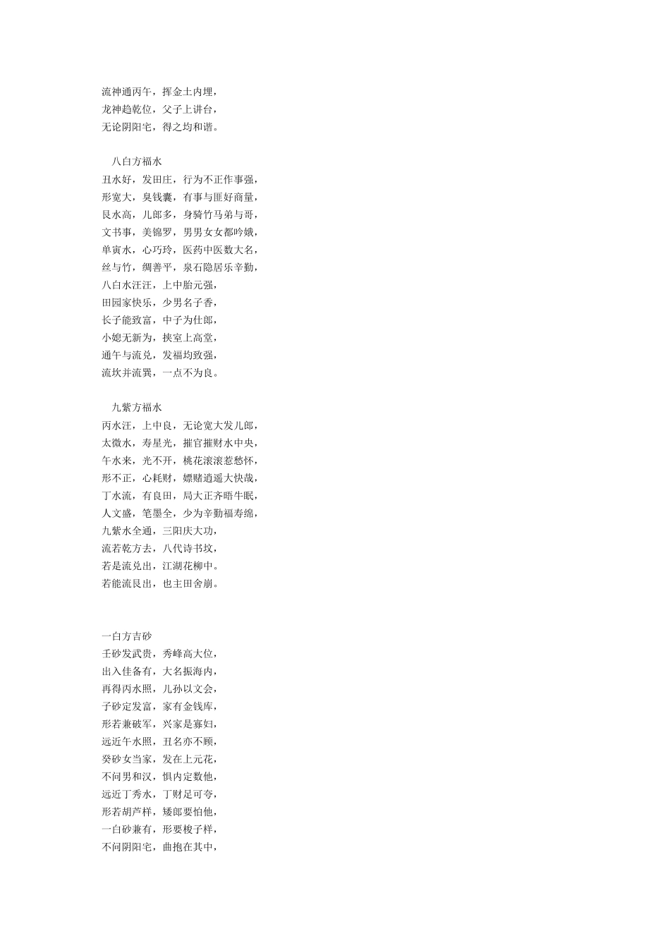二十四山砂水诀_第3页