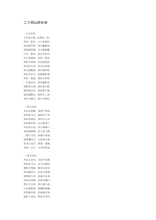 二十四山砂水诀