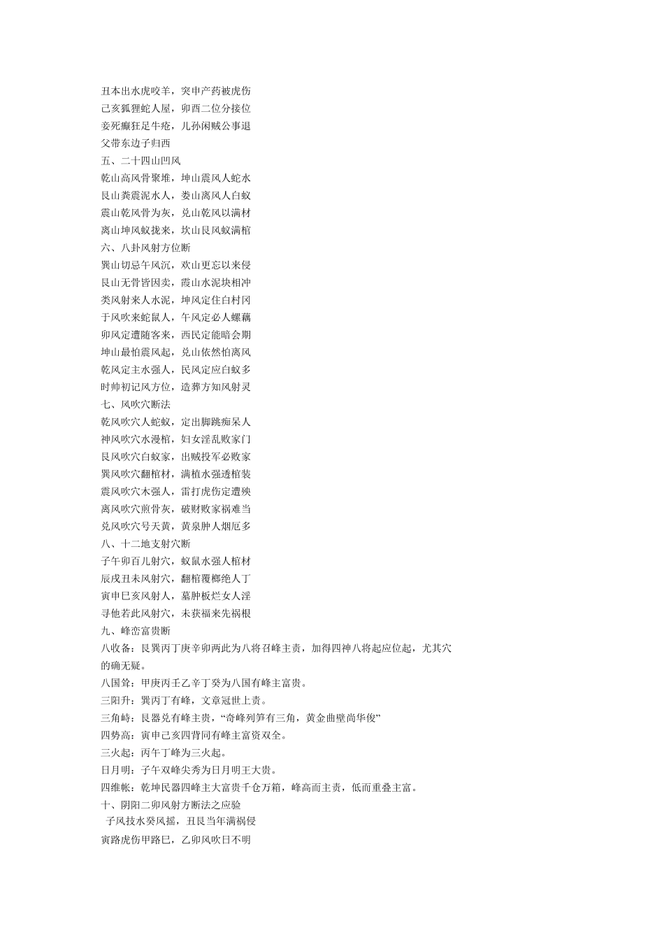 二十四山砂法吉凶断_第2页