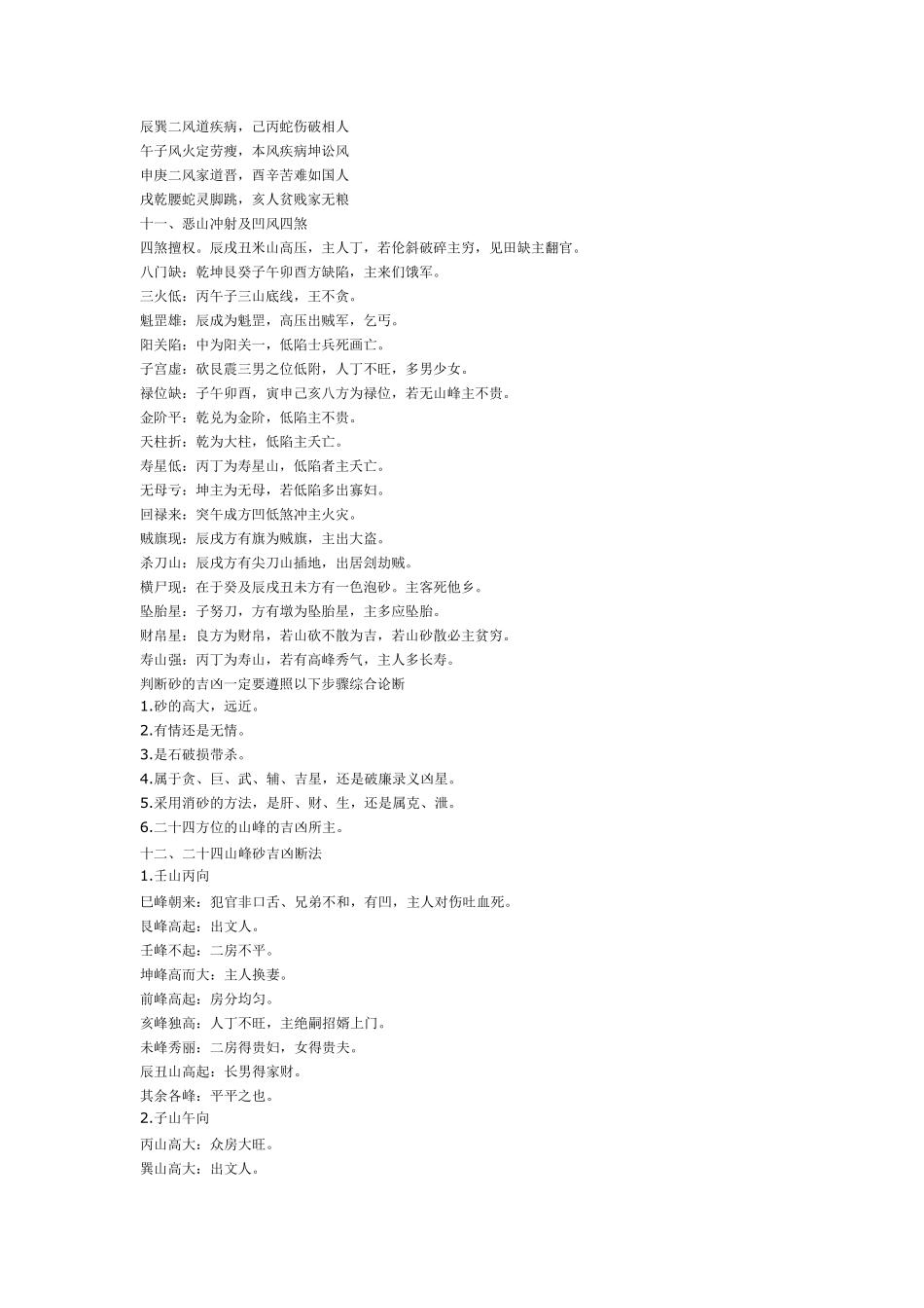 二十四山砂法吉凶断_第3页
