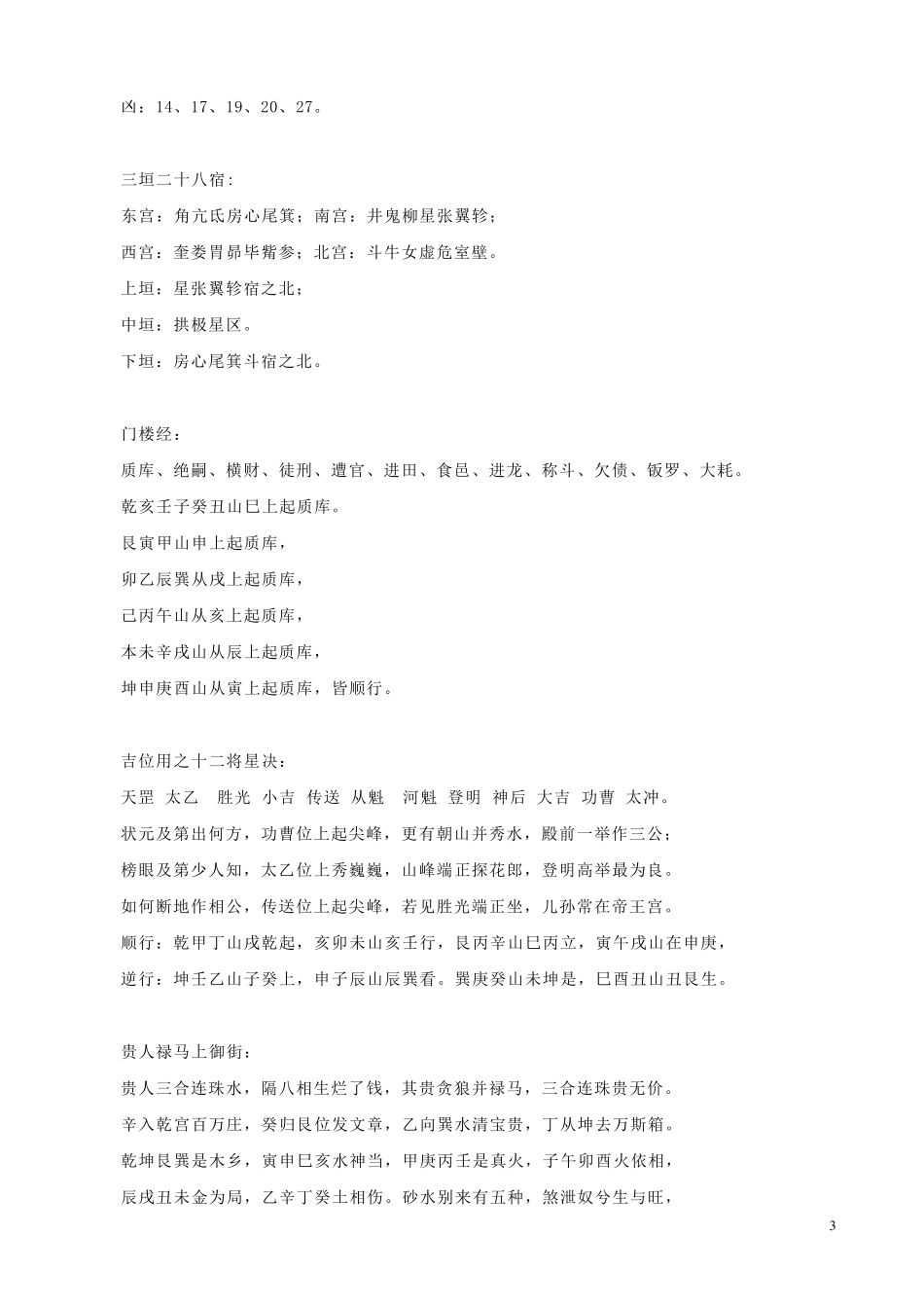 二十四山阴阳夫妇相配歌诀_第3页