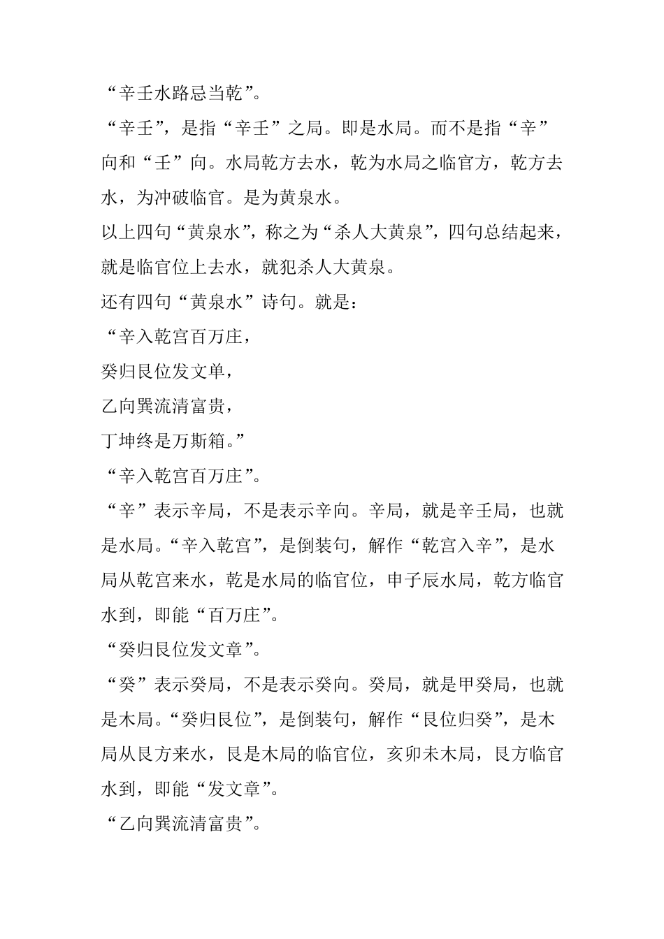 二十四山黄泉水与三合四大局揭秘_第3页