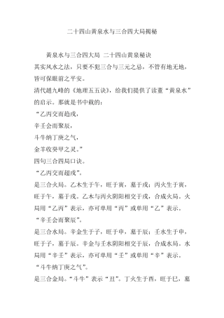二十四山黄泉水与三合四大局揭秘