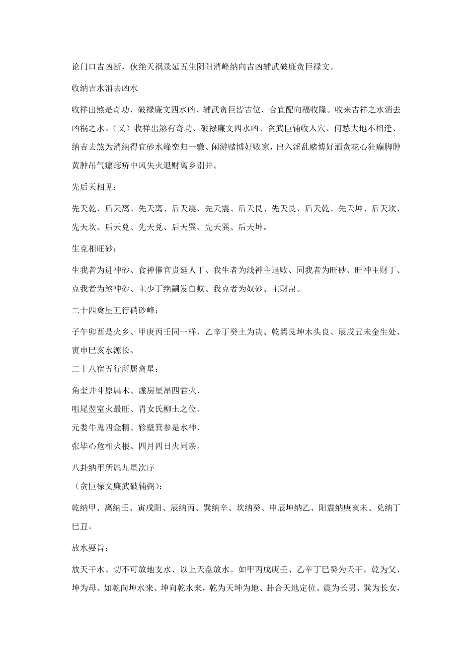 二十四山龙公龙母龙子龙孙葬法_第2页