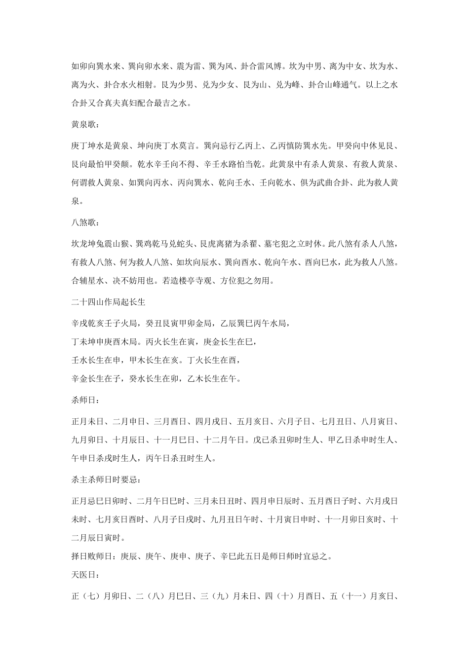 二十四山龙公龙母龙子龙孙葬法_第3页