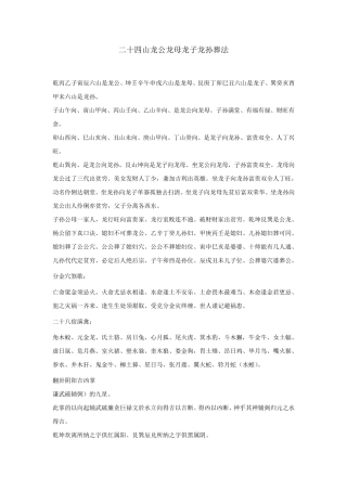 二十四山龙公龙母龙子龙孙葬法