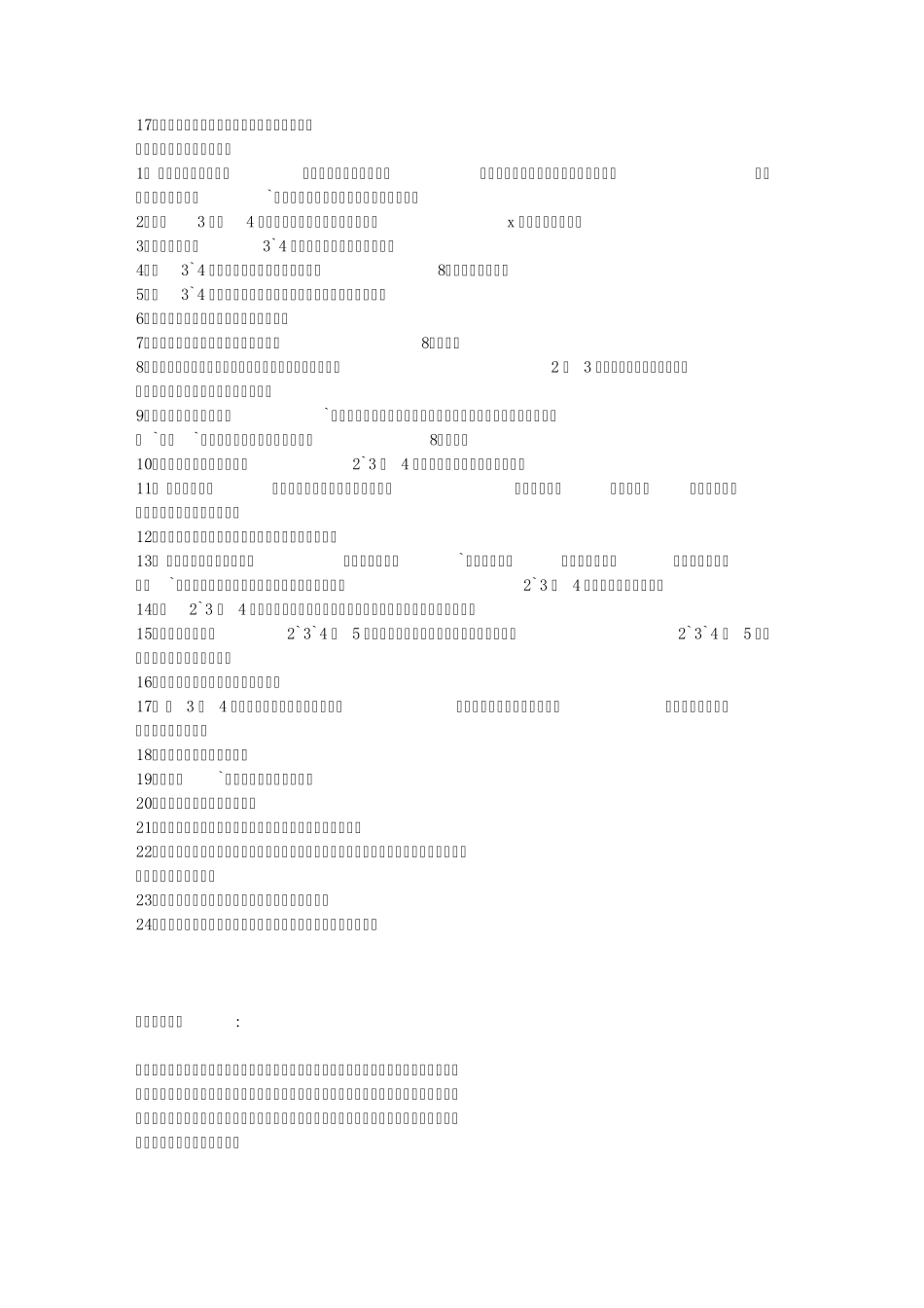 二十四式国际按摩手法_第2页