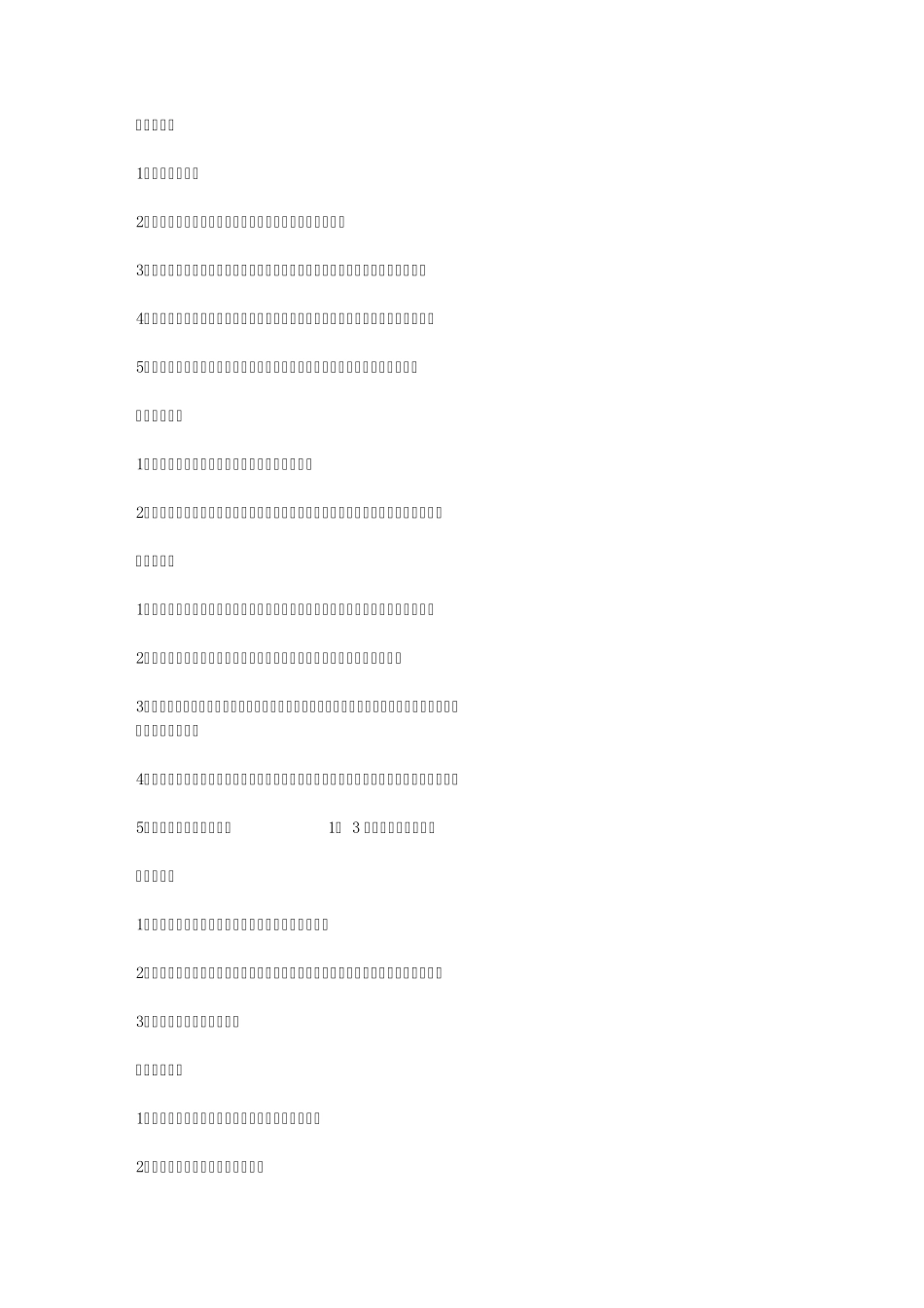 二十四式国际按摩手法_第3页