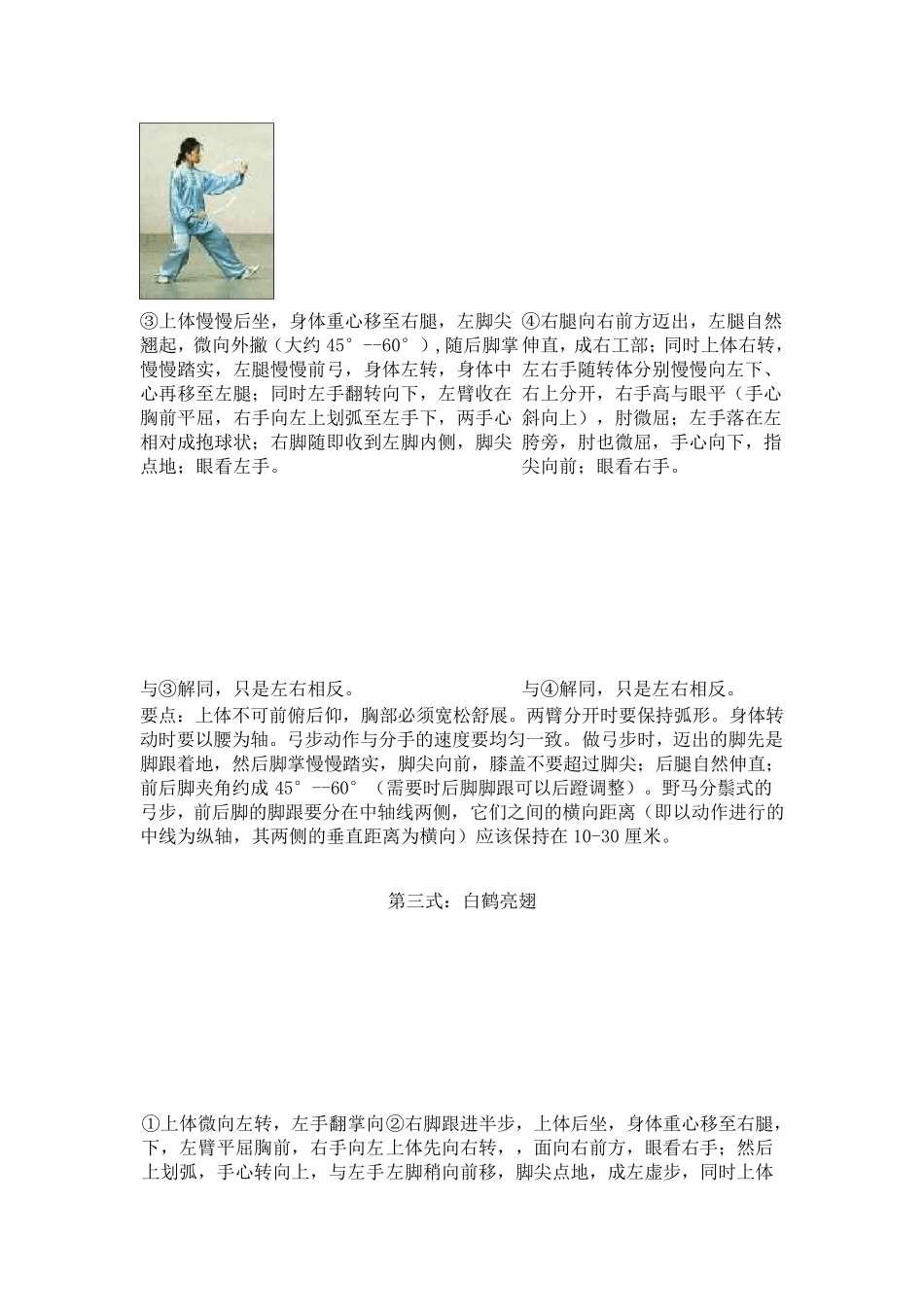 二十四式太极拳_图解+记忆口诀_第2页