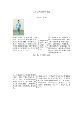 二十四式太极拳_图解+记忆口诀