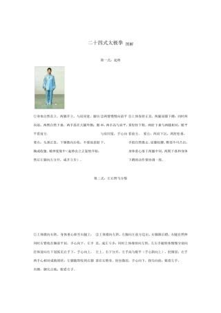 二十四式太极拳图解和要领提示