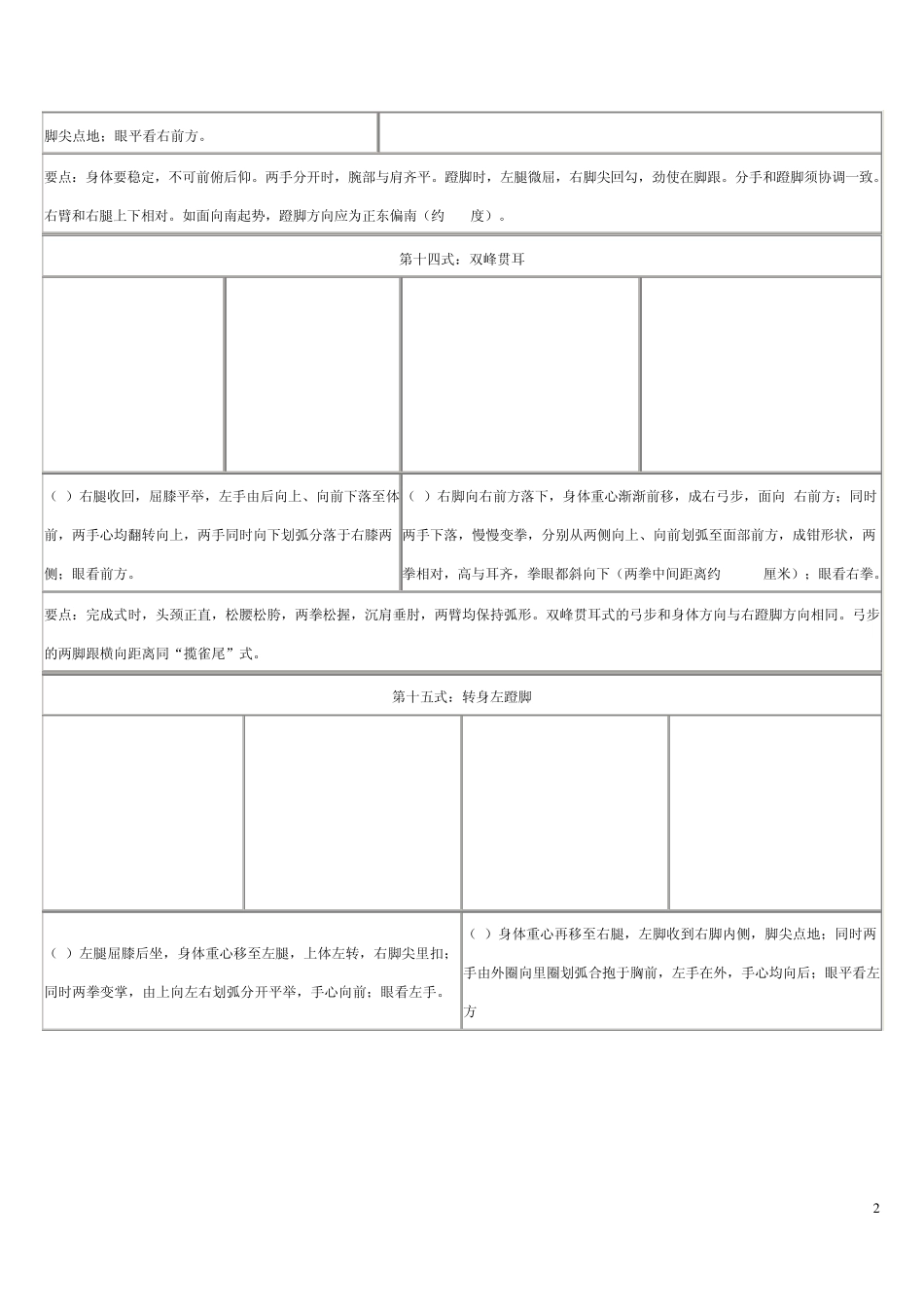二十四式太极拳图解教程和要领(12至24式)_第2页