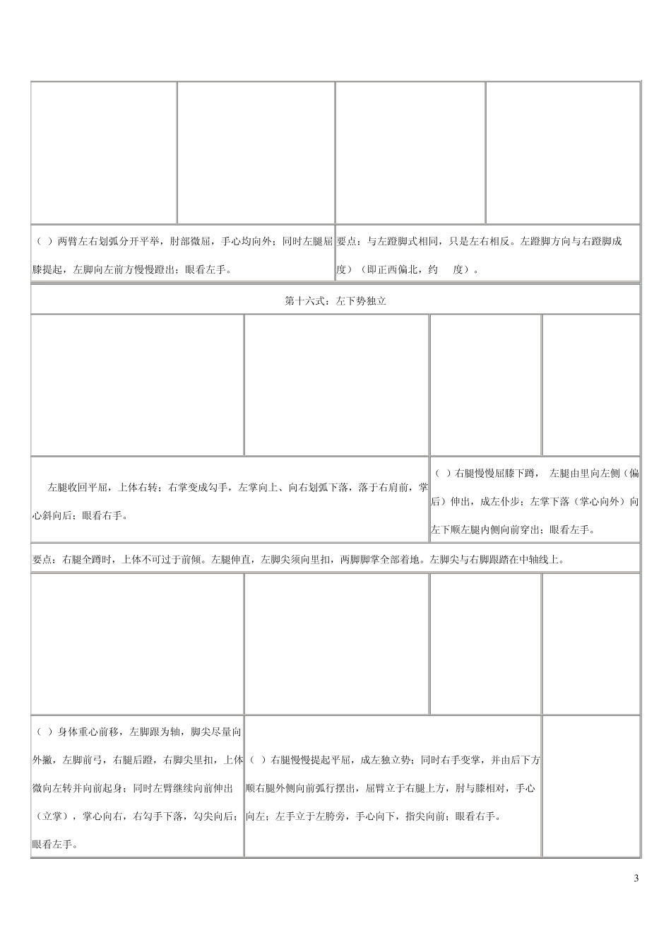二十四式太极拳图解教程和要领(12至24式)_第3页