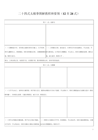 二十四式太极拳图解教程和要领(12至24式)