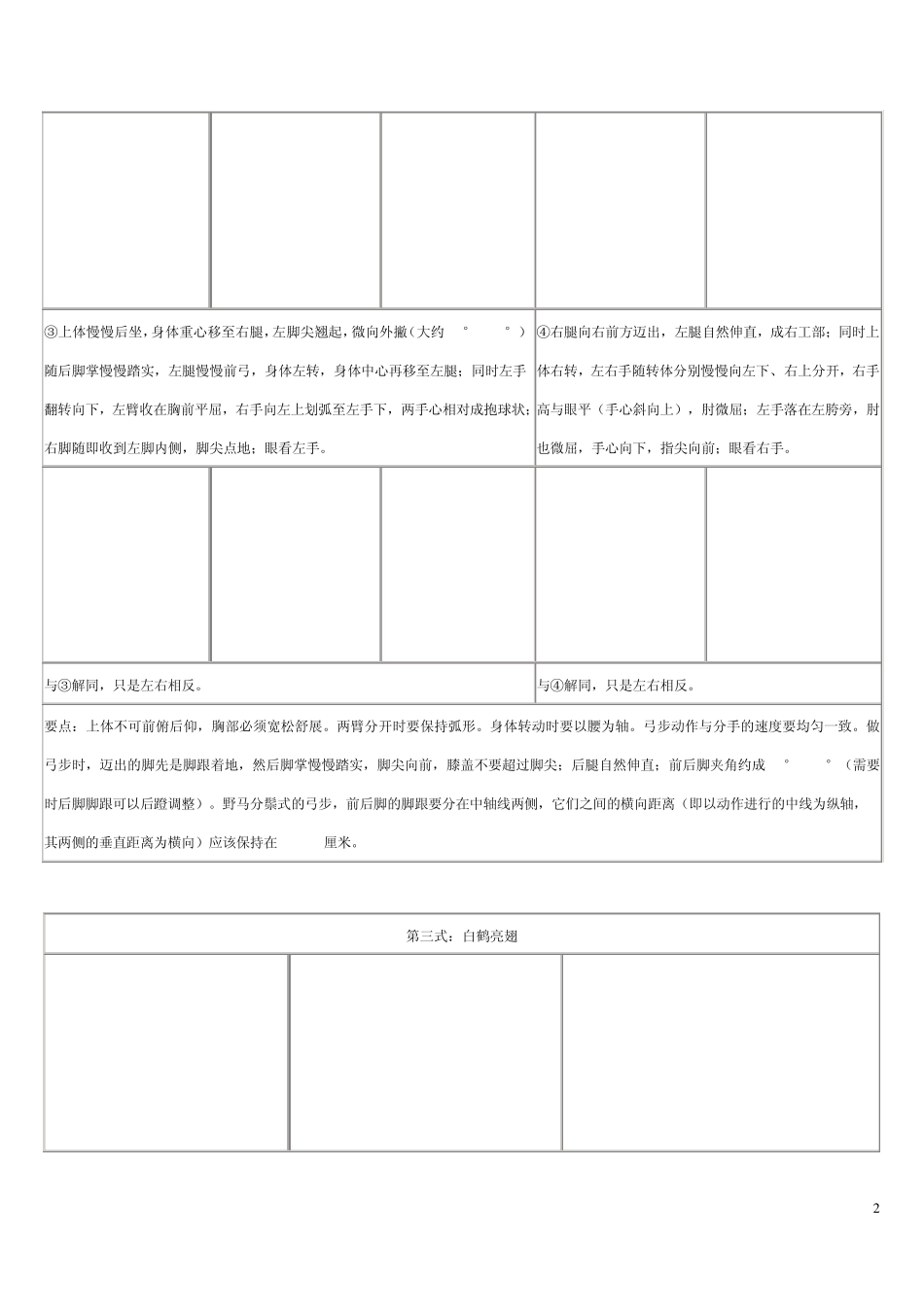 二十四式太极拳图解教程和要领(1至11式)_第2页