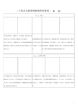 二十四式太极拳图解教程和要领(1至11式)