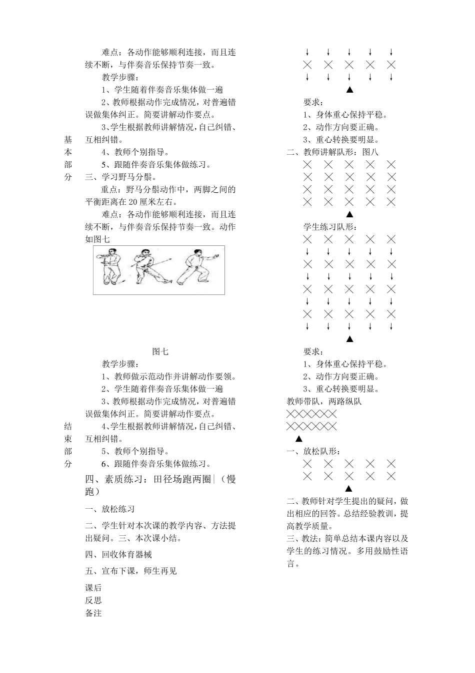 二十四式太极拳教案全集_第2页