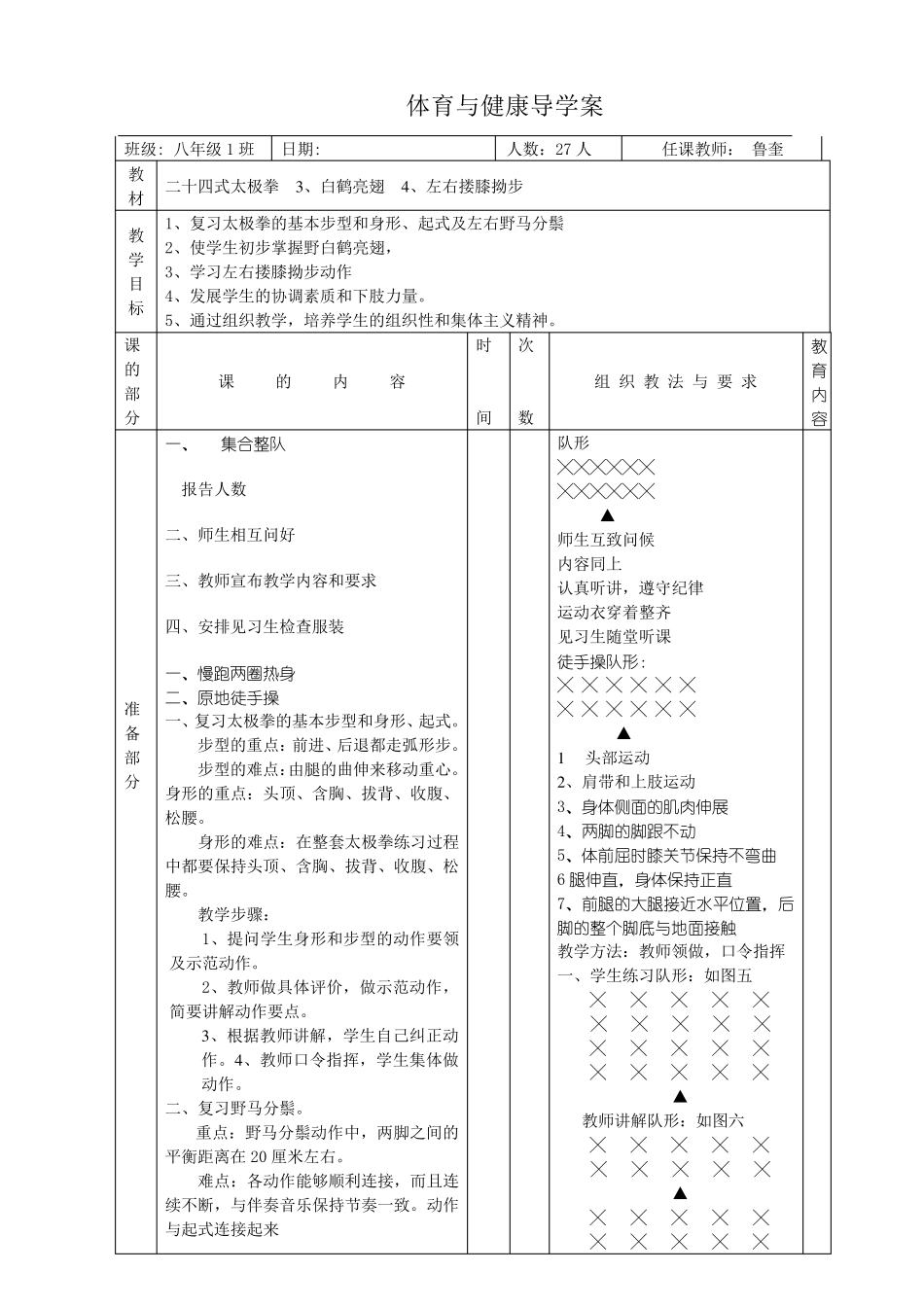 二十四式太极拳教案全集_第3页