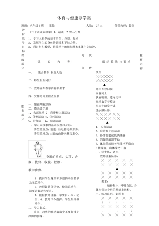 二十四式太极拳教案全集