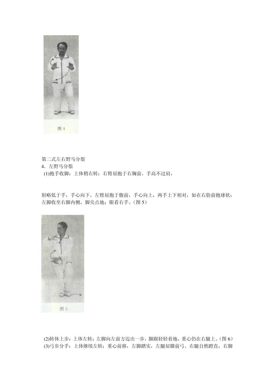 二十四式太极拳图解教解_第2页