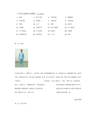 二十四式太极拳示范图解