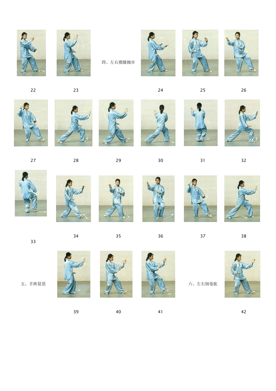 二十四式太极拳图谱_第2页
