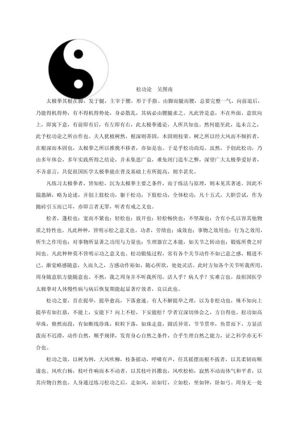 二十四式简化太极拳动作及简化口诀_第3页