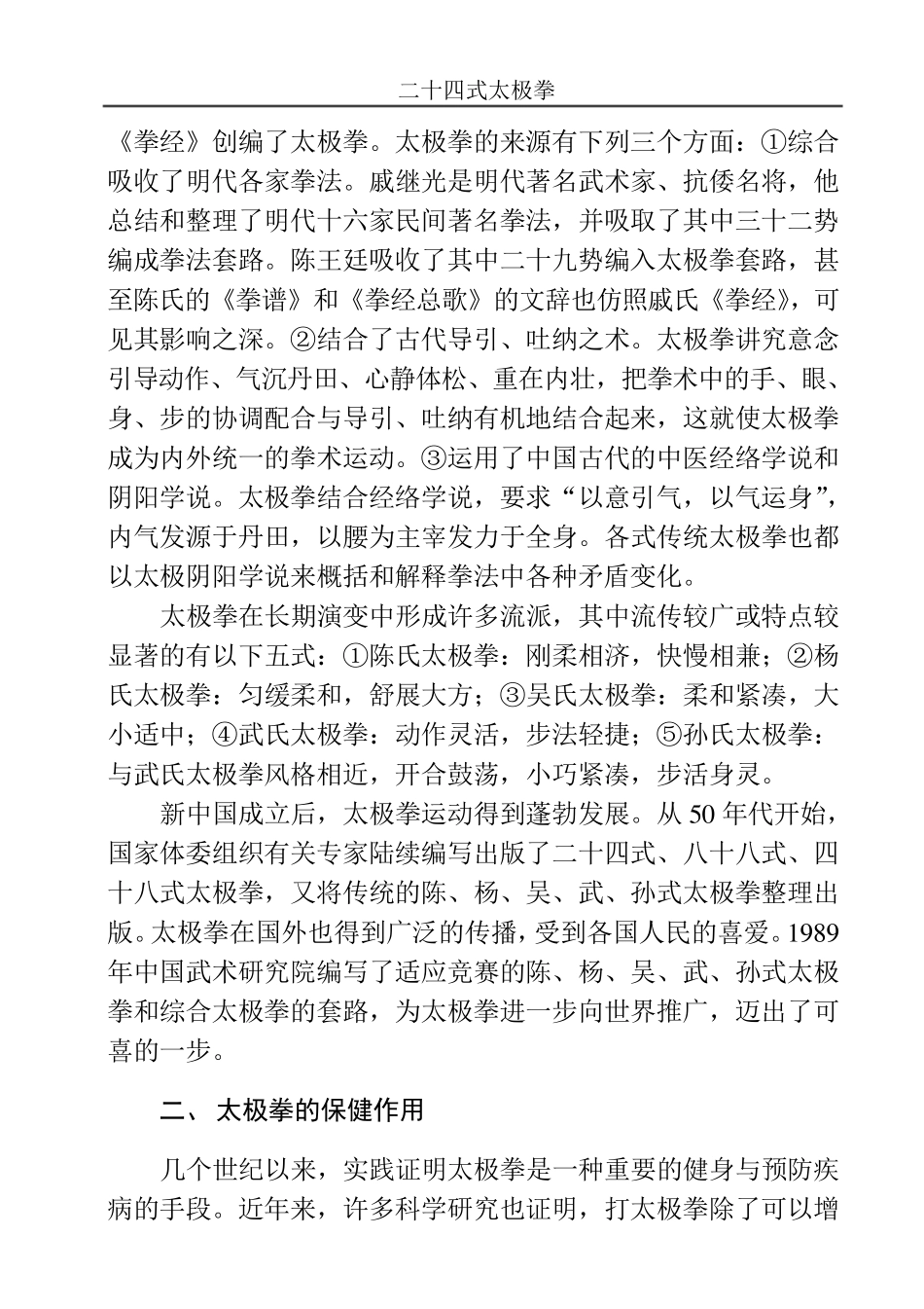 二十四式太极拳教程(图文)_第2页