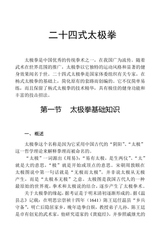 二十四式太极拳教程(图文)