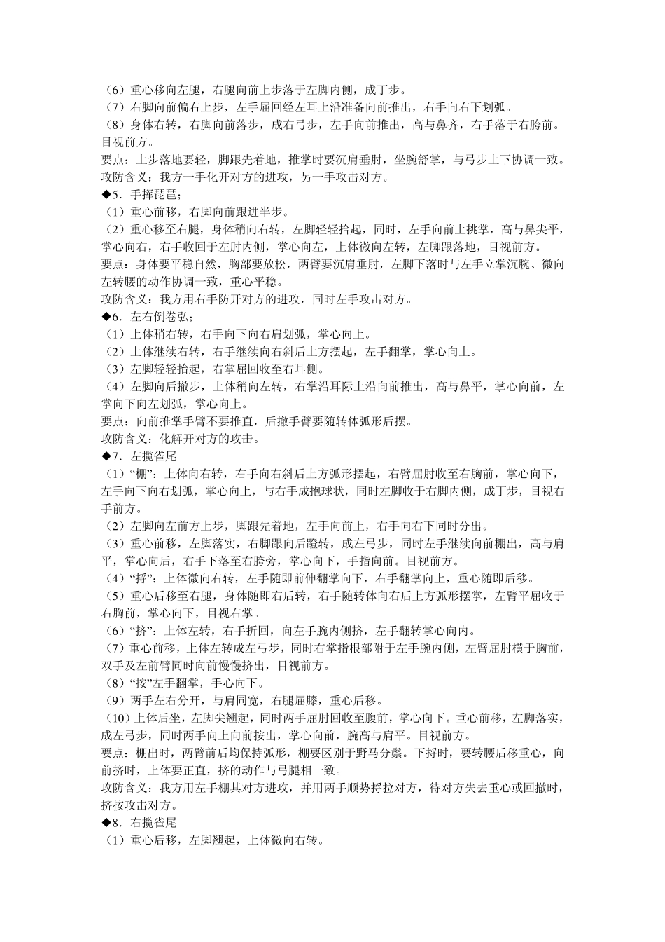 二十四式太极拳要领_第2页
