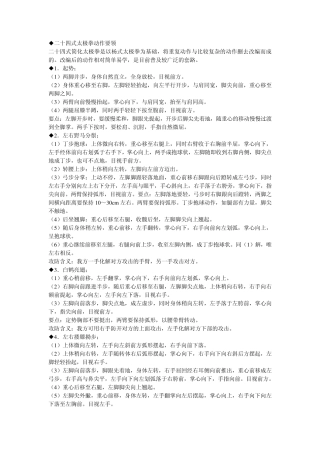 二十四式太极拳要领