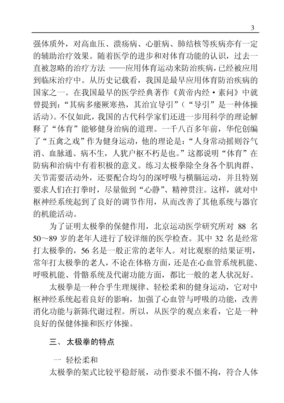 二十四式简化太极拳图文教程_第3页