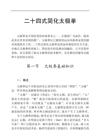 二十四式简化太极拳图文教程