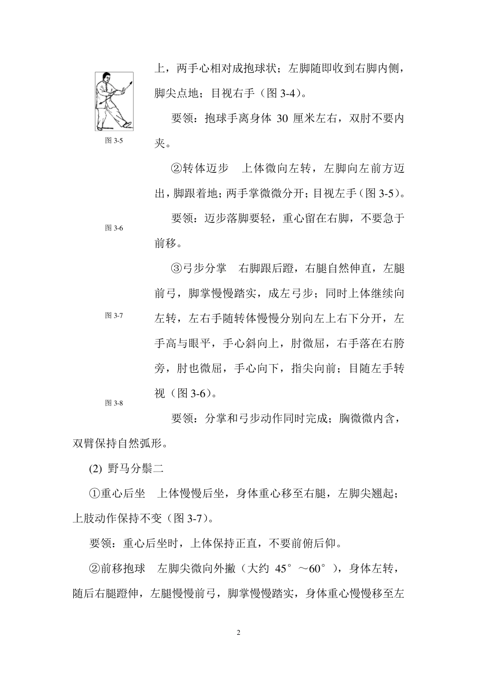 二十四式简化太极拳图解动作_第2页