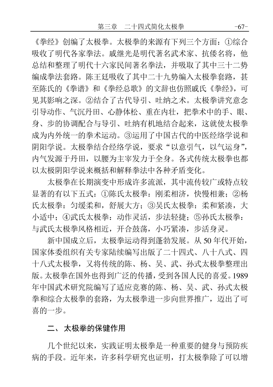 二十四式简化太极拳教程(图文)_第2页