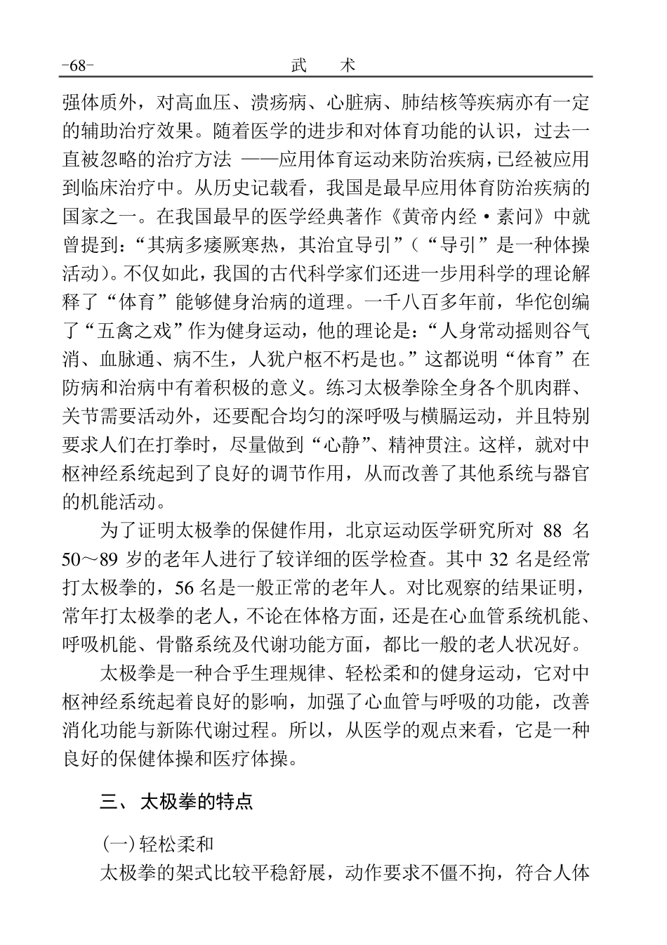 二十四式简化太极拳教程(图文)_第3页