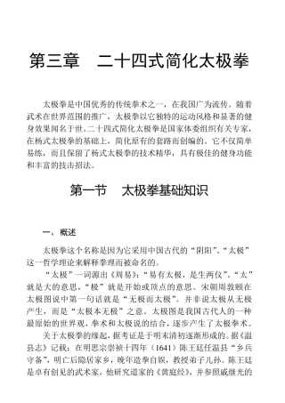 二十四式简化太极拳教程(图文)