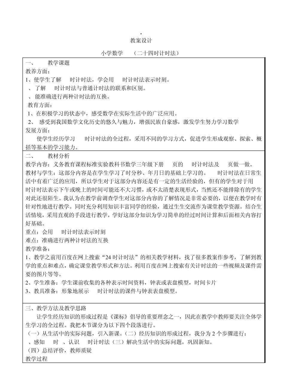 二十四时计时法_第1页