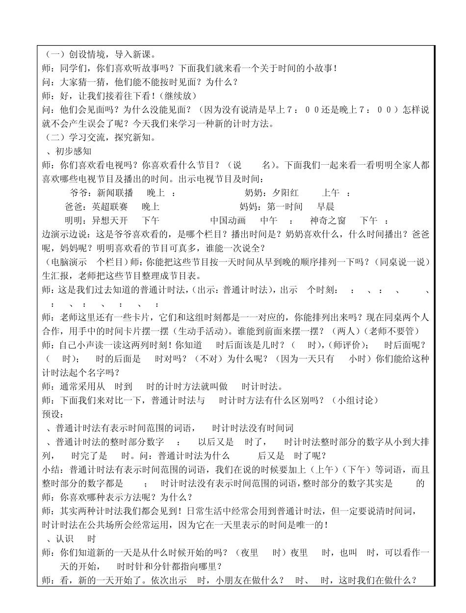 二十四时计时法_第2页