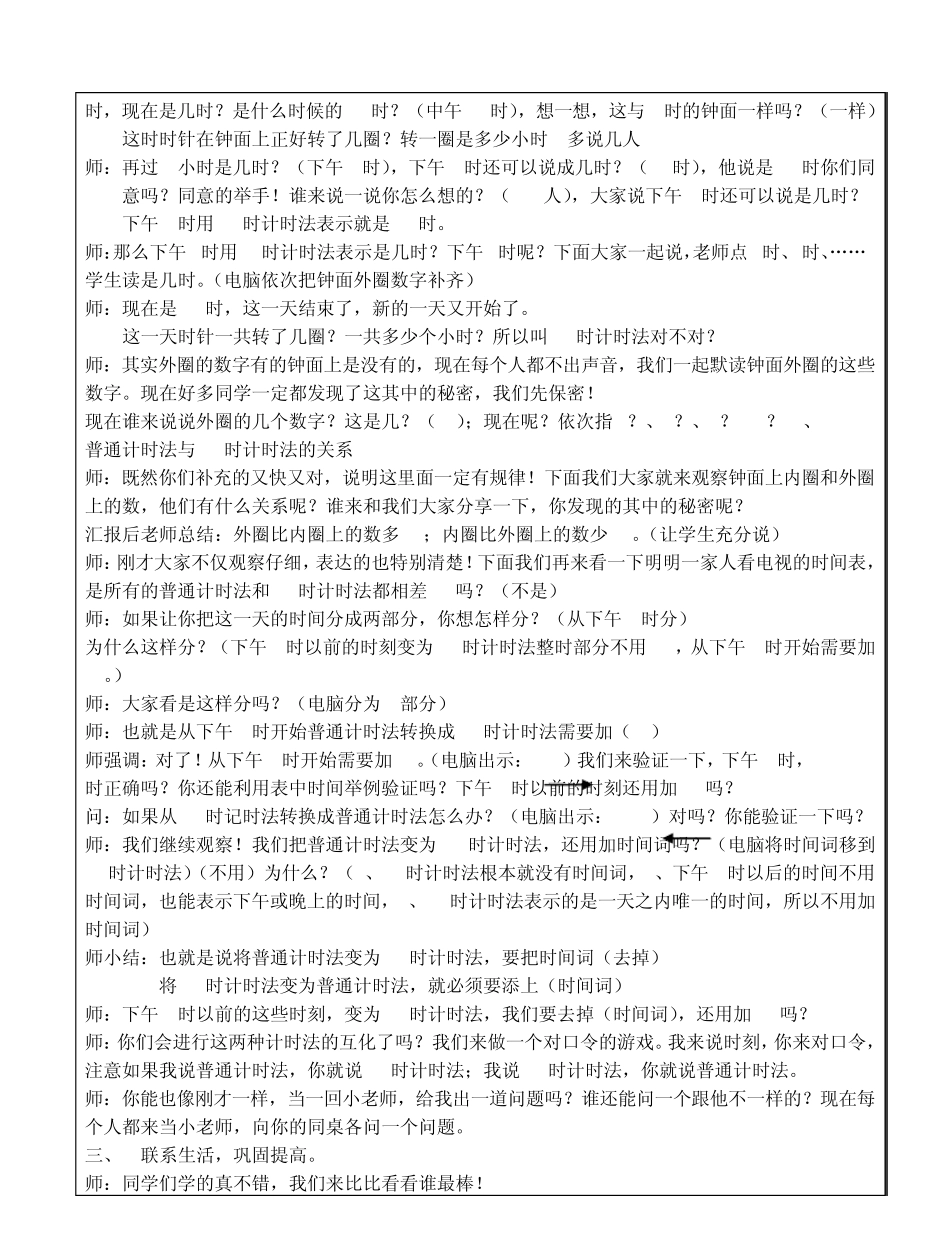 二十四时计时法_第3页