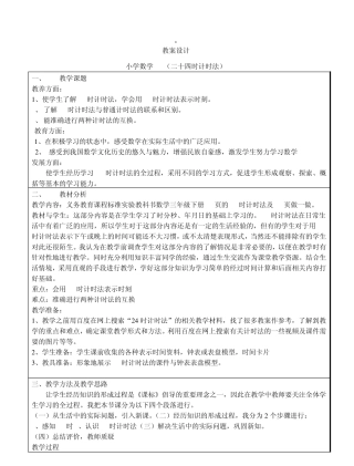 二十四时计时法