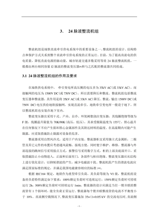 二十四脉波整流资料