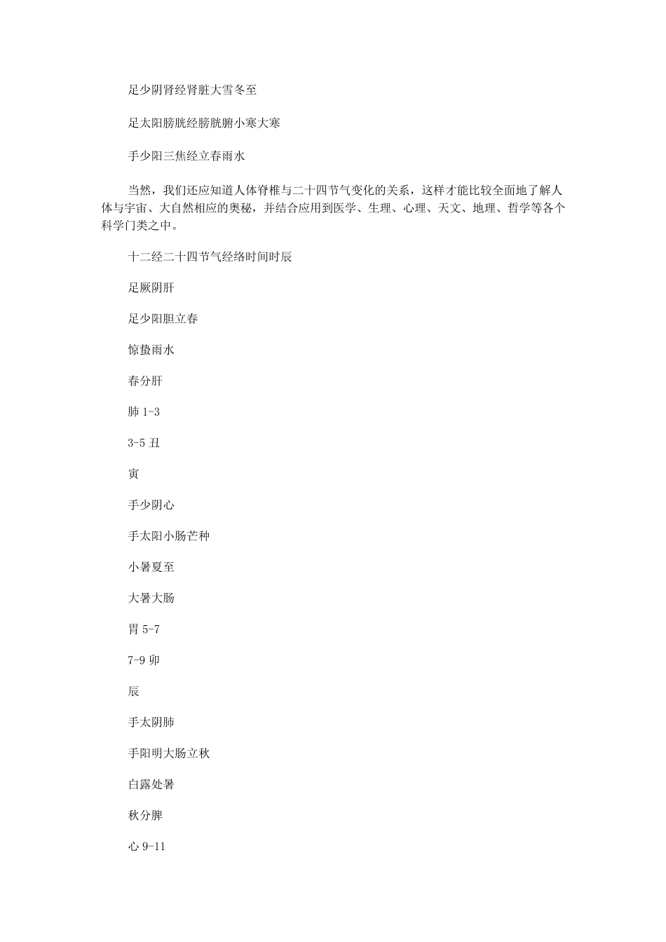 二十四节气与人体对应_第2页