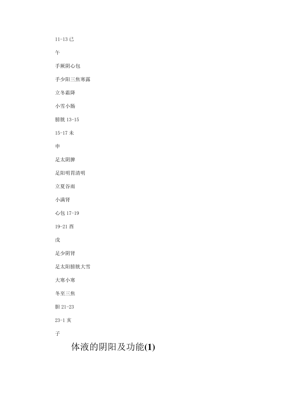 二十四节气与人体对应_第3页