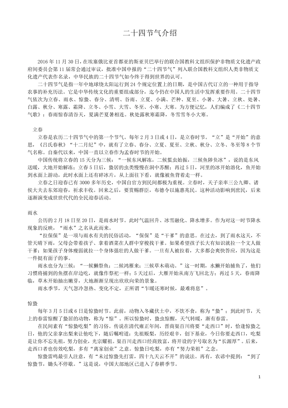 二十四节气介绍_第1页