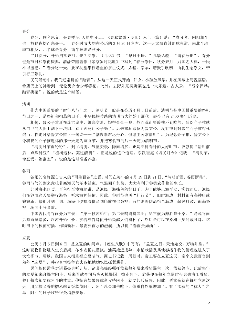 二十四节气介绍_第2页
