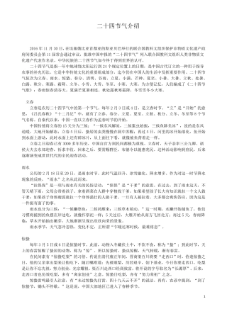 二十四节气介绍