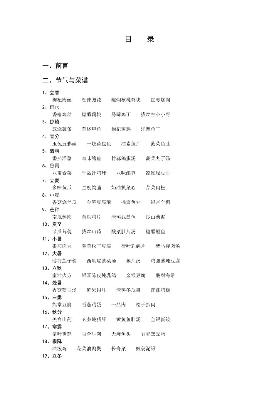 二十四节气健康菜谱_第2页