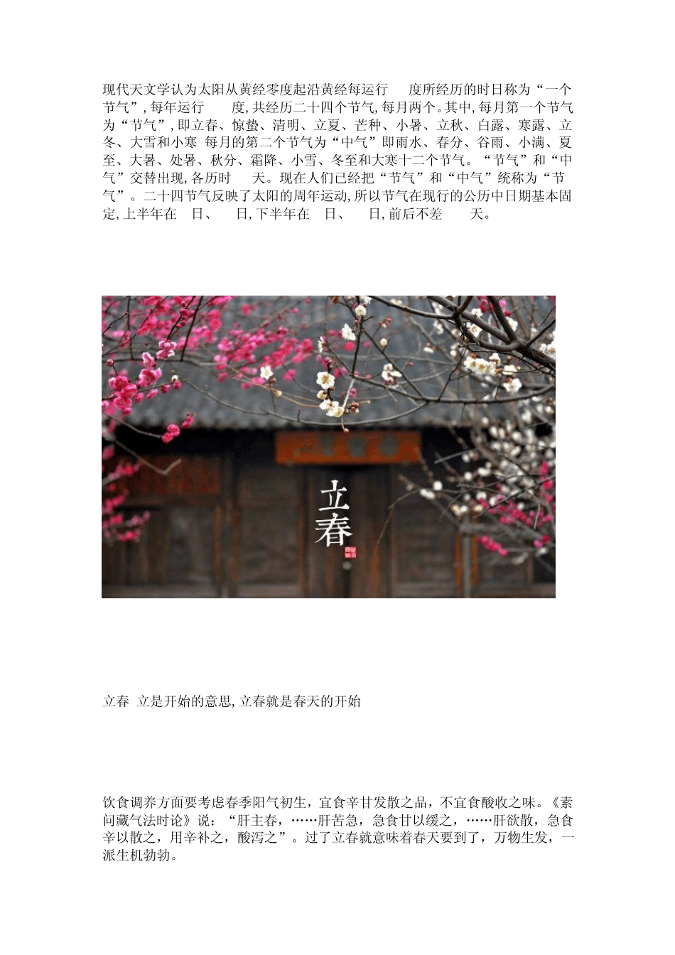 二十四节气与养生_第1页