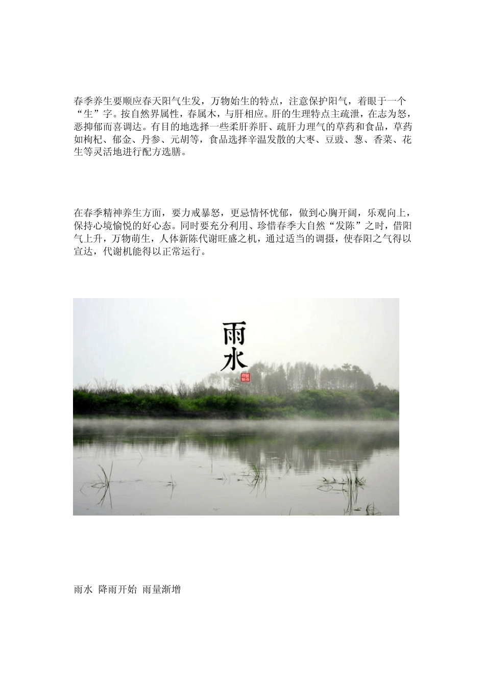 二十四节气与养生_第2页